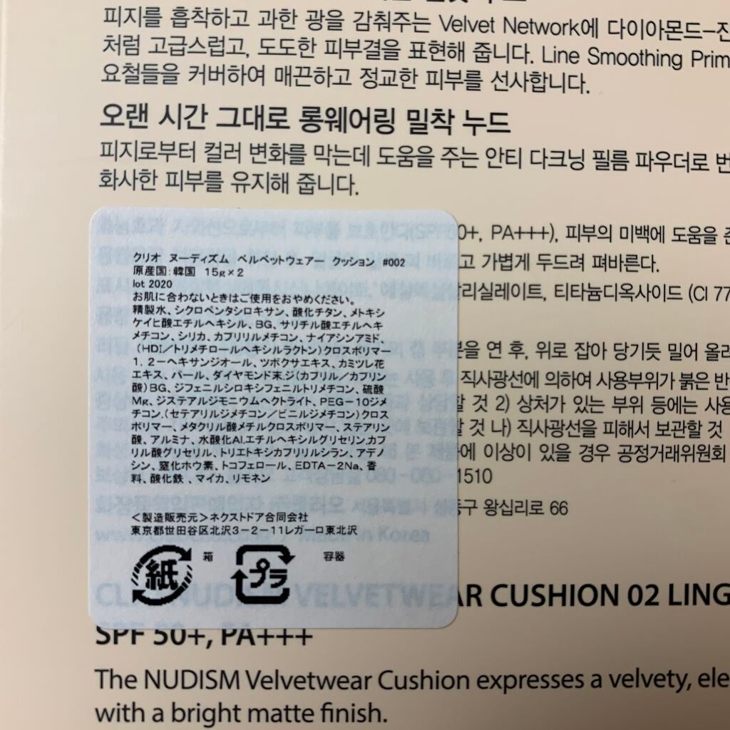 ヌーディズム ベルベットウェアー クッション/CLIO/クッションファンデーションを使ったクチコミ(5枚目)