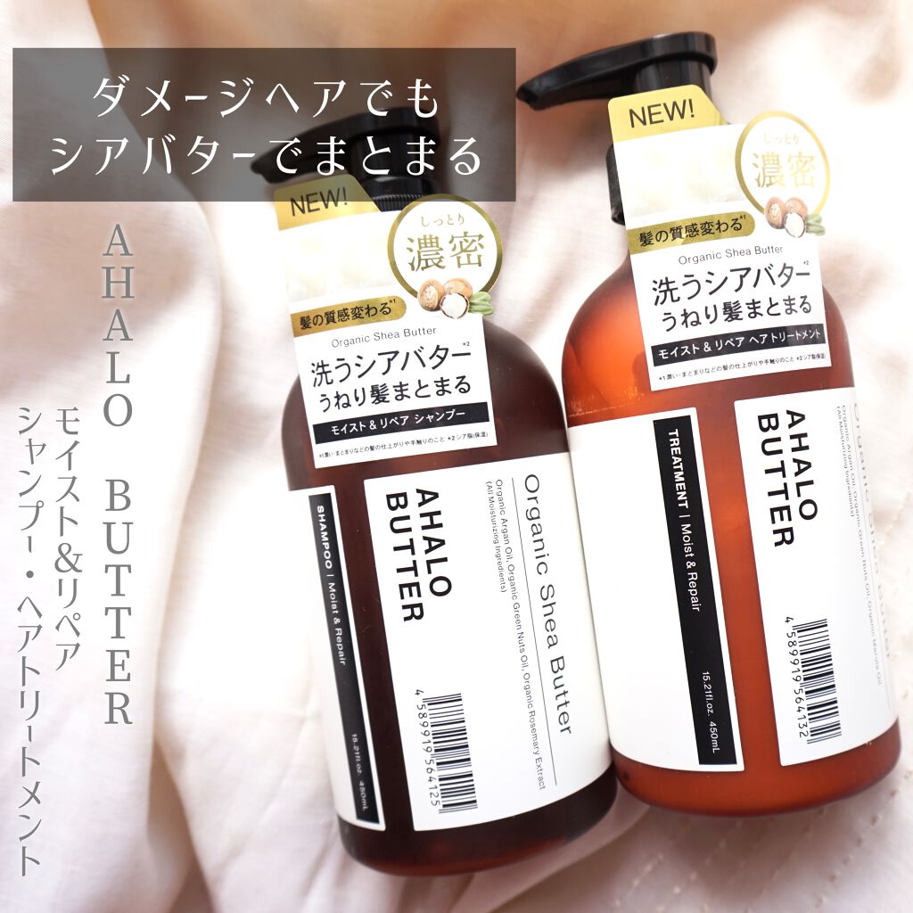 モイスト＆リペア シャンプー/ヘアトリートメント/AHALO BUTTER/市販シャンプーを使ったクチコミ（1枚目）