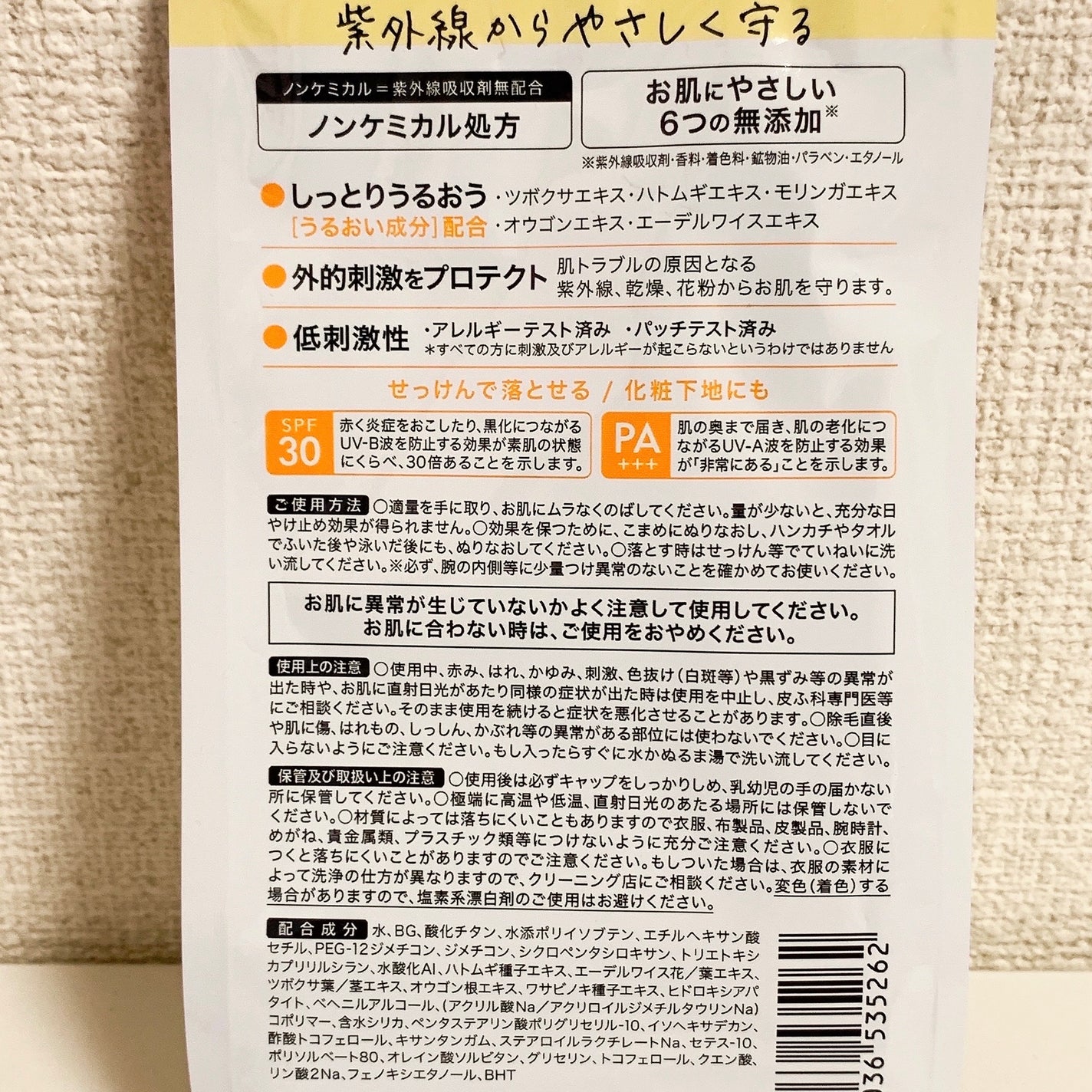 ベルディオUVマイルドジェルN/メンターム/日焼け止めジェルを使ったクチコミ(2枚目)