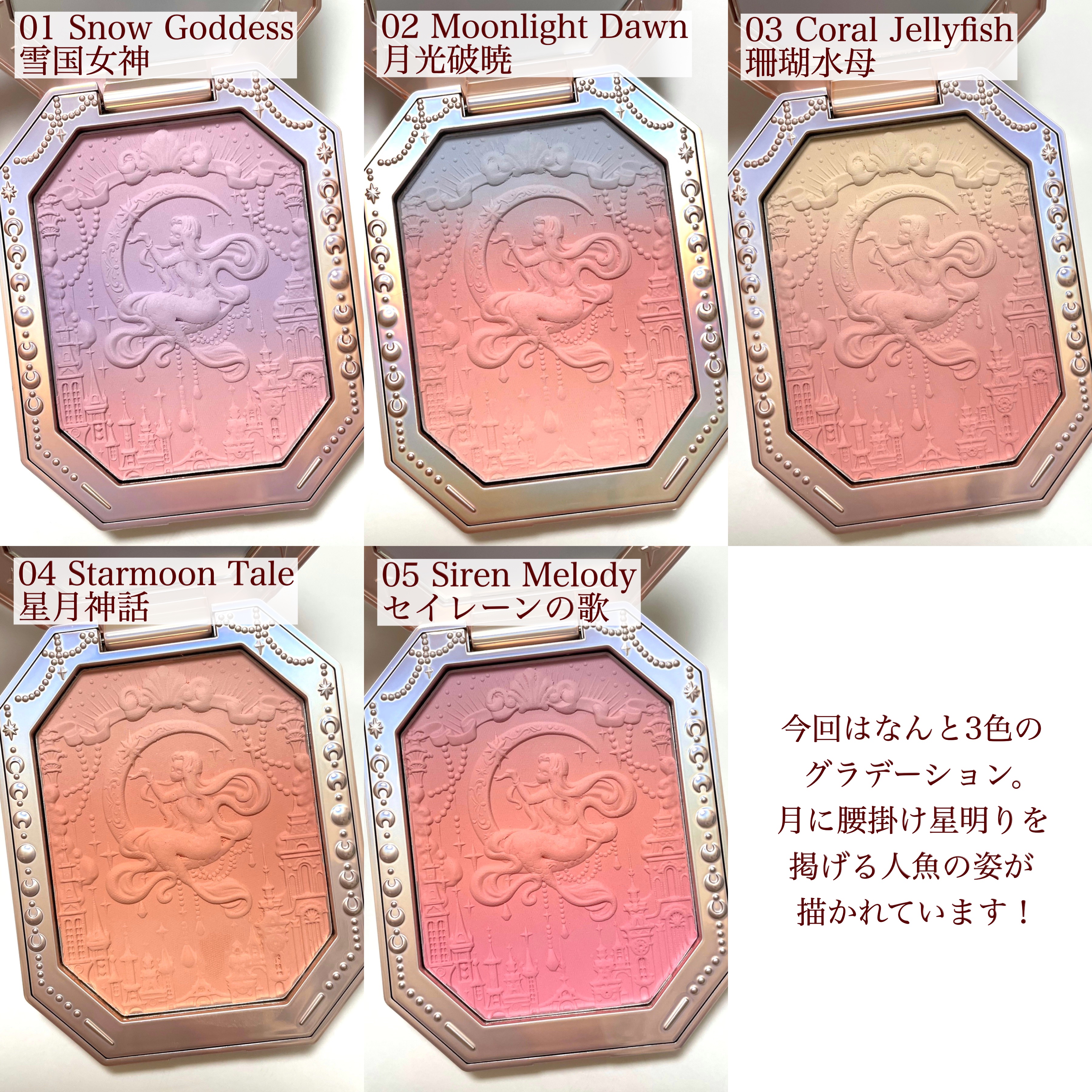 月光人魚 ジュエリーチークブラッシュ/FlowerKnows/パウダーチークを使ったクチコミ（3枚目）