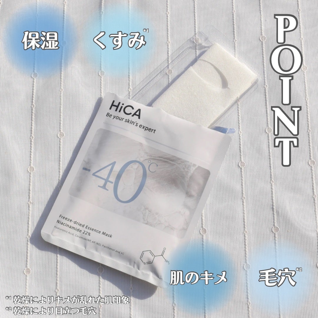 フリーズドライエッセンスマスク ナイアシンアミド22%/HiCA/シートマスク・パックを使ったクチコミ(2枚目)
