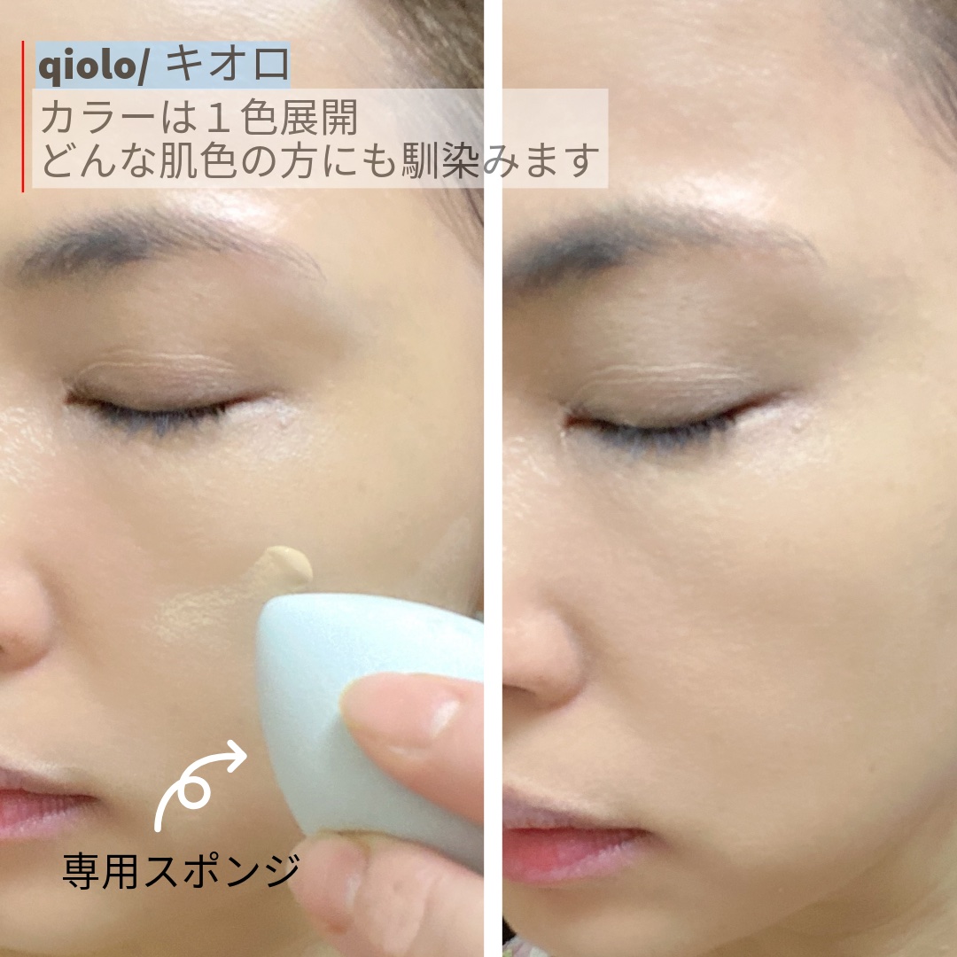 スキンセラムファンデーション/qiolo/リキッドファンデーションを使ったクチコミ（3枚目）