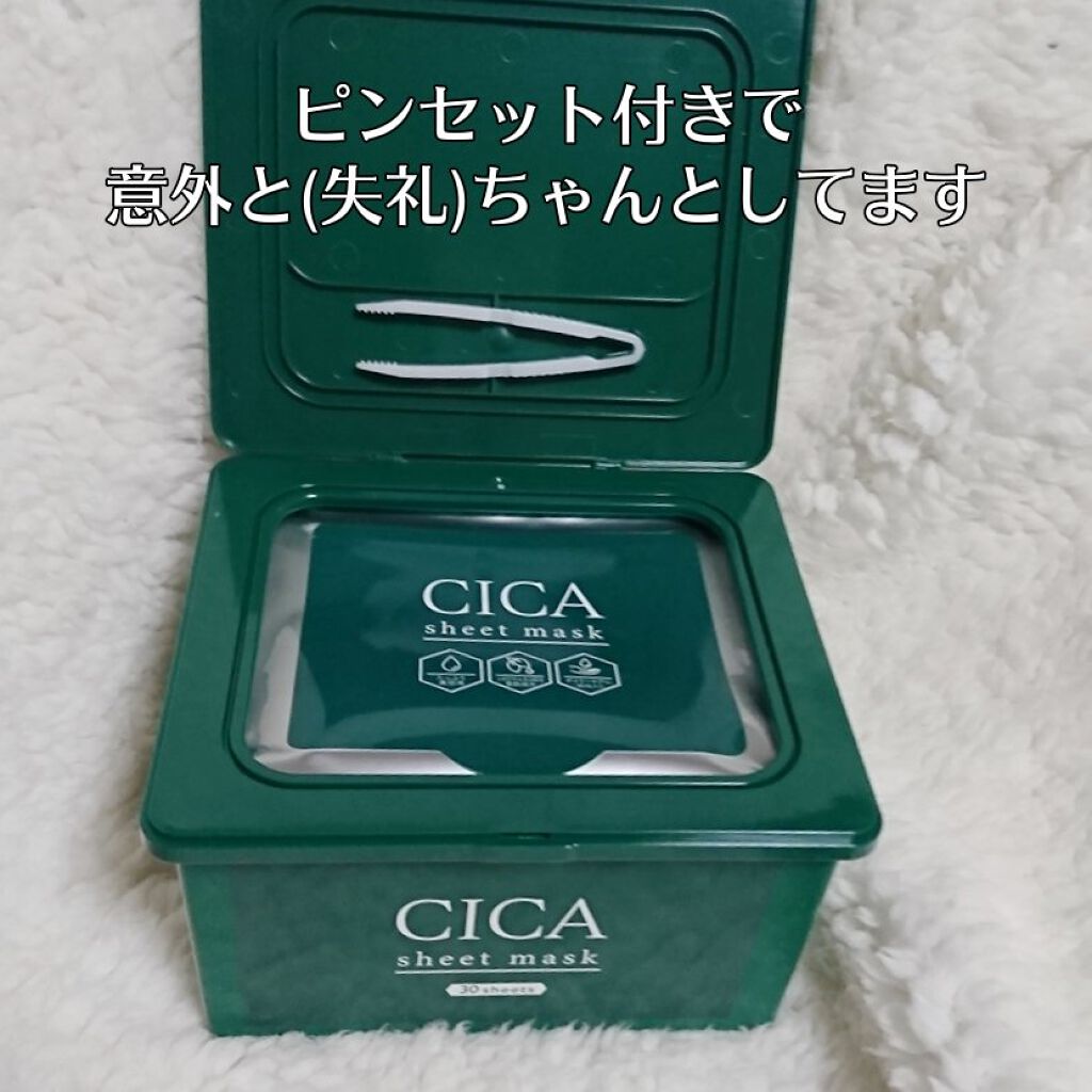 CICA シートマスク/Grand Prix/シートマスク・パックを使ったクチコミ(2枚目)