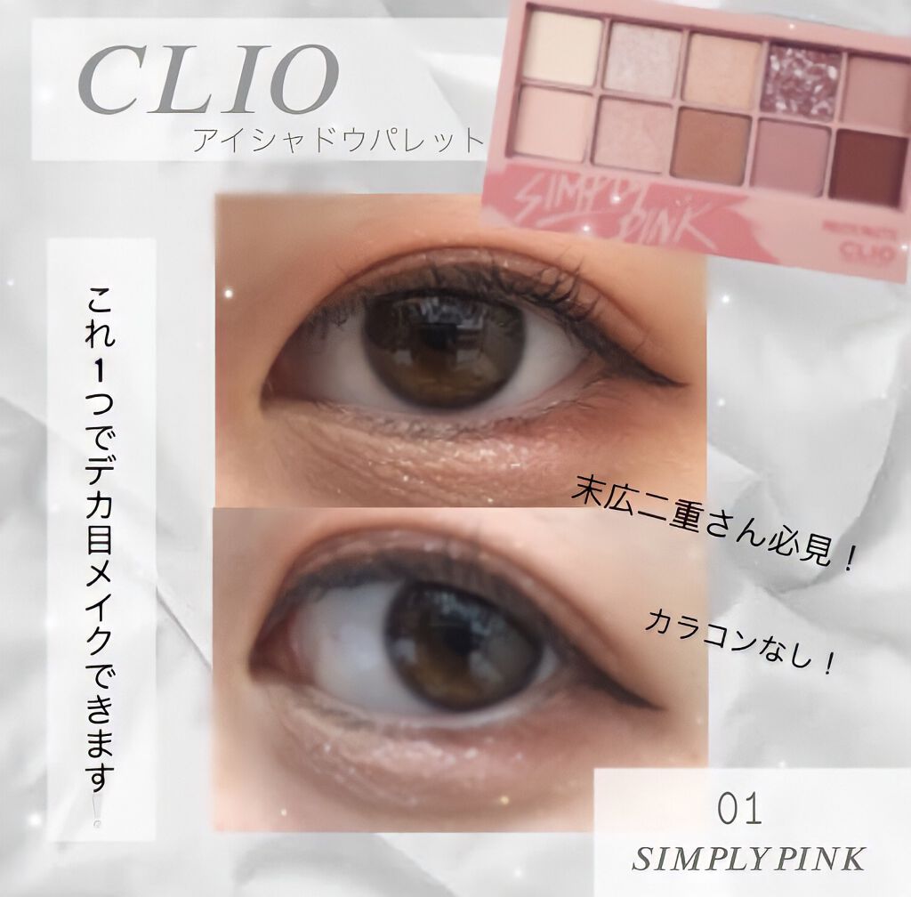 プロ アイ パレット/CLIO/アイシャドウパレットを使ったクチコミ（1枚目）