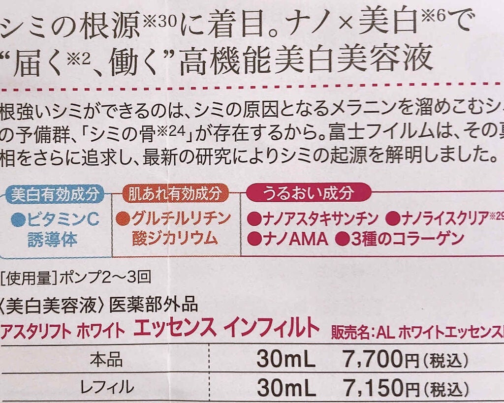 アスタリフト ホワイト エッセンス インフィルト/アスタリフト/美容液を使ったクチコミ(2枚目)