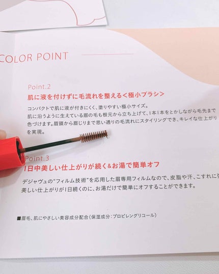 フィルム眉カラー/デジャヴュ/眉マスカラを使ったクチコミ(2枚目)