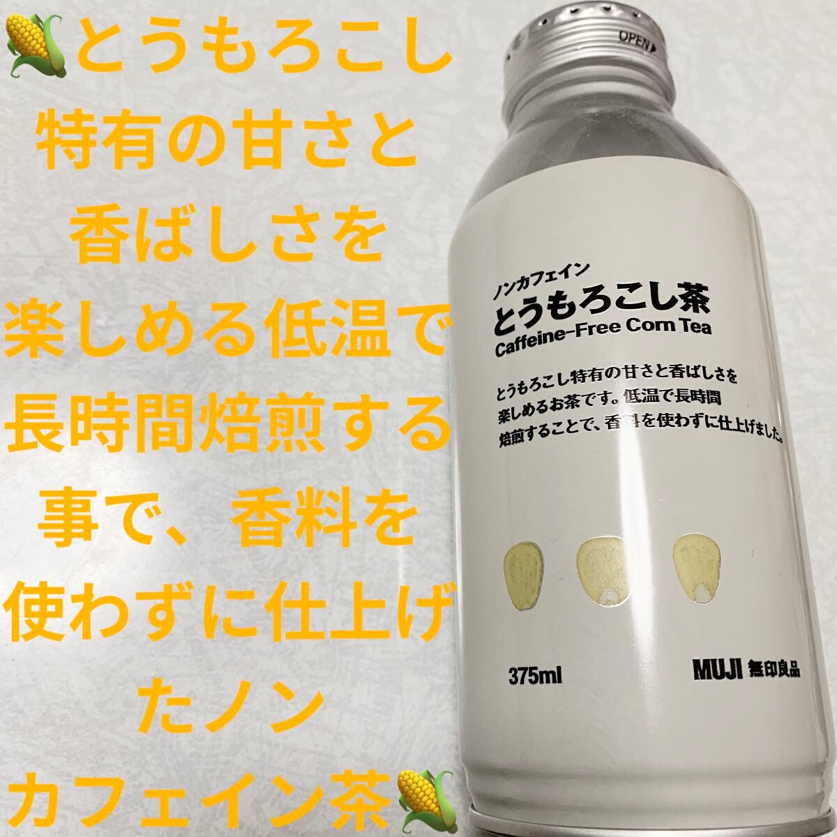 とうもろこし茶/無印良品/ドリンクを使ったクチコミ(1枚目)
