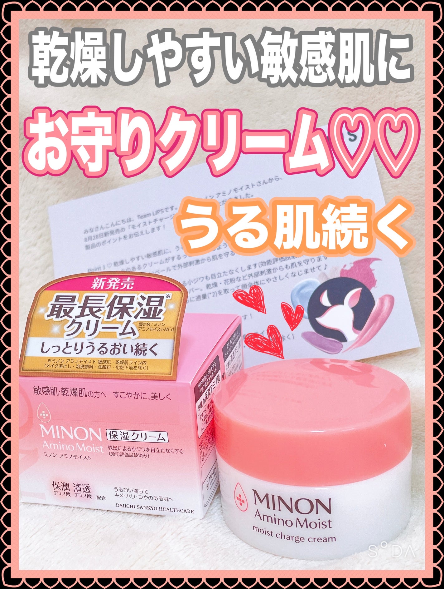 ミノン アミノモイスト モイストチャージ クリーム/ミノン/フェイスクリームを使ったクチコミ(1枚目)