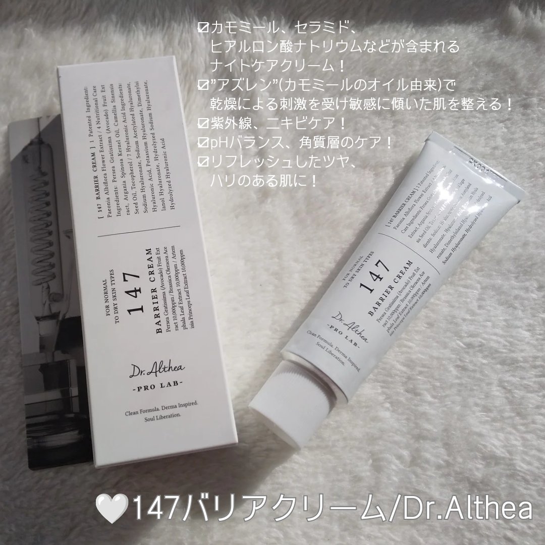 147バリアクリーム/Dr.Althea/フェイスクリームを使ったクチコミ（2枚目）