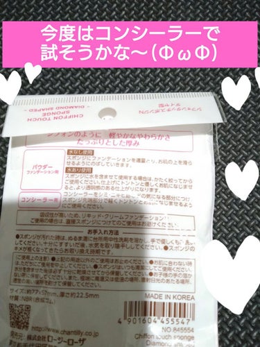  #1軍アイテム 


普通によかった
ロージーローザ　スポンジ♡♡
記載通り、ふんわり！分厚くて柔らかい、、！！
(どのファンデで試すか迷いましたが、今回はマキアージュのファンデで試してみました🍀)

見た目可愛くて買ってしまった✨


想像以上に使いやすくて
ひと塗りでしっかり色付く！
水なしでしか使用してませんが、
めっちゃ肌にフィットさせてくれました、、！
馴染む馴染む。
しかも崩れなかった。
上手く密着させてくれた印象🌸
パウダーファンデ、こんなに
綺麗に密着するんだ、、！！と思いました。

軽くファンデを取る感じにしないと
肌に色濃くついてしまうので
優しく優しくすーっと滑らせました。

目元とか塗りやすい形。
粉飛びもしない。

マキアージュはカバー力に優れて濃いイメージあって心配でした。
最初、やっぱり塗布しすぎたか？？
と思いましたが
時間経つにつれ、馴染んでくれました🌹
このスポンジすげー！！
付属していたものだと崩れたぞ、、！(勿論、付属パフも好きですけど)

デメリットとしては
まあまあ大きいので保管方法や場所、持ち運びに△っていうことですかね。
それくらいです。


さわり心地もつけ心地もとにかく良かったです😸


迷ってる方是非〜✨



ありがとうございました(^^)✨の画像 その2