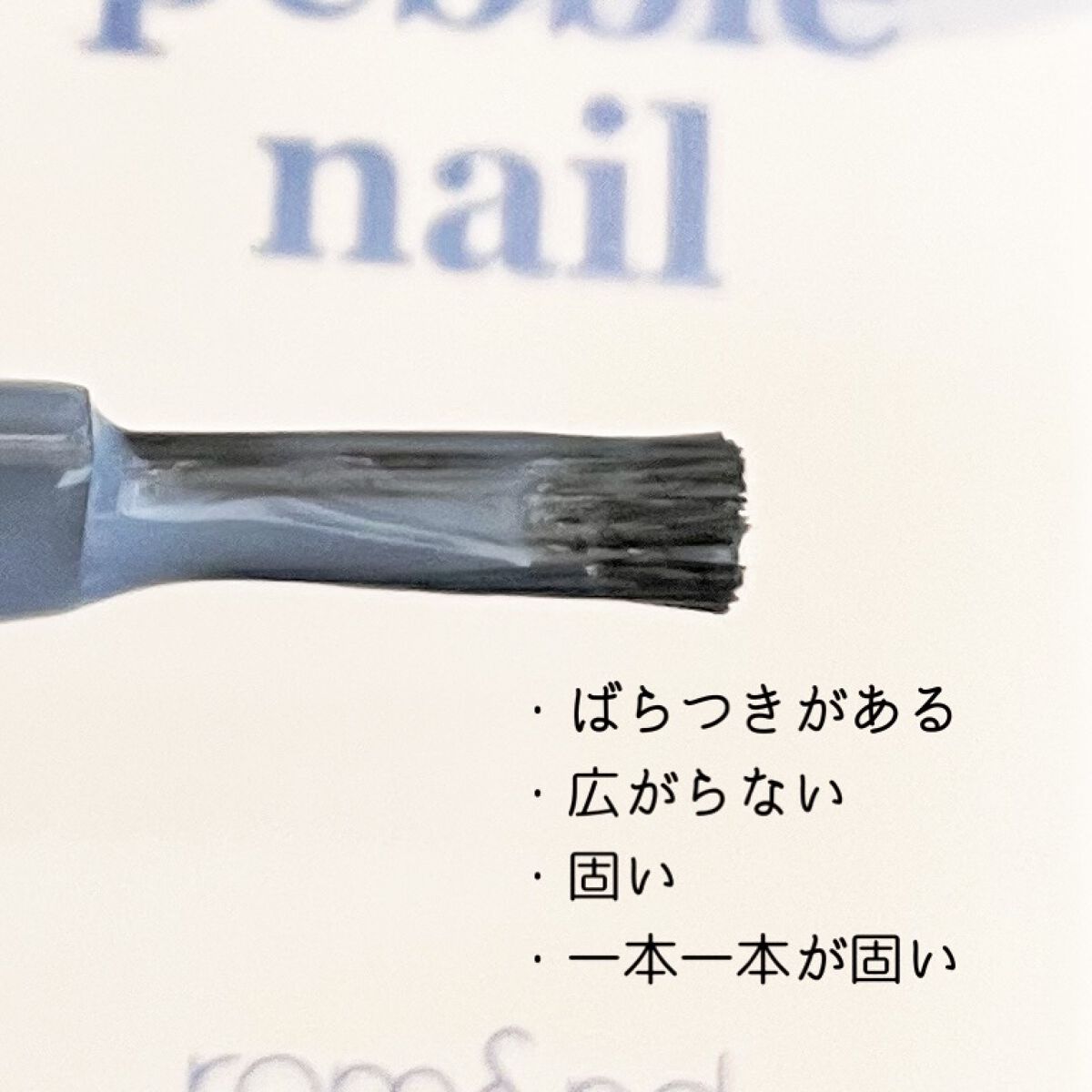 ムードペブルネイル 17 Blue Bell/rom&nd/マニキュアを使ったクチコミ（2枚目）