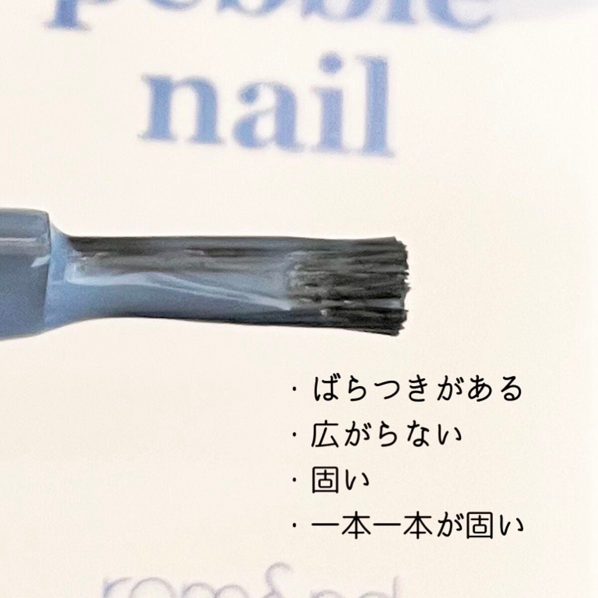 ムードペブルネイル/rom&nd/マニキュアを使ったクチコミ(2枚目)