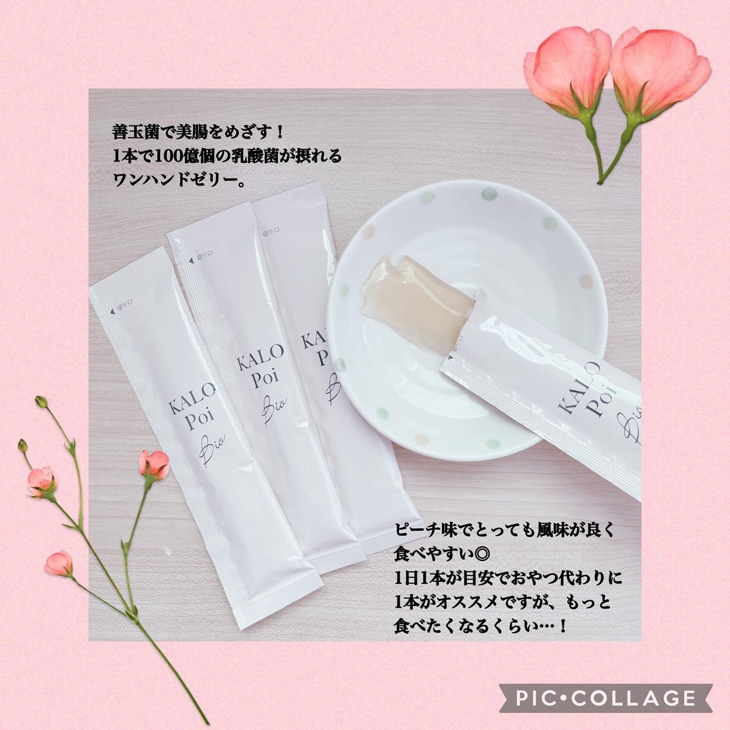 KALOPoi Bio/HANAKOLLECTION/食品を使ったクチコミ（3枚目）