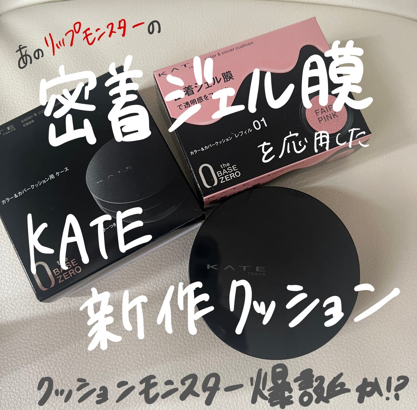 ケイト カラー&カバークッション/KATE/クッションファンデーションを使ったクチコミ(1枚目)