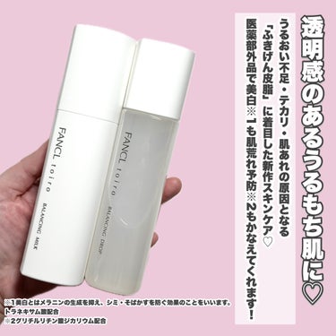 トイロ バランシングミルク 乳液＜医薬部外品＞/ファンケル/乳液を使ったクチコミ（3枚目）