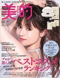 美的美的 2023年8月号
