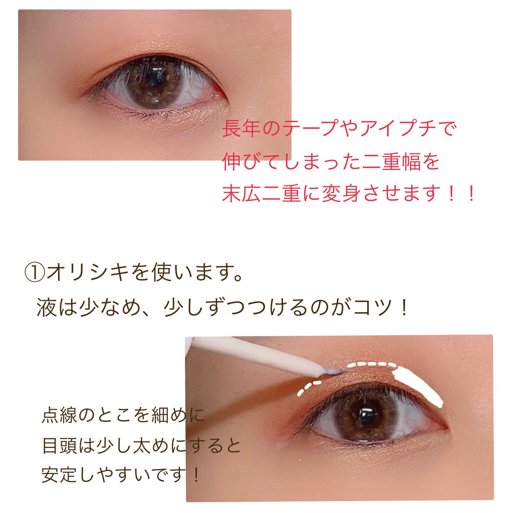 オリシキ アイリッドスキンフィルム		/D-UP/二重まぶた用アイテムを使ったクチコミ（2枚目）