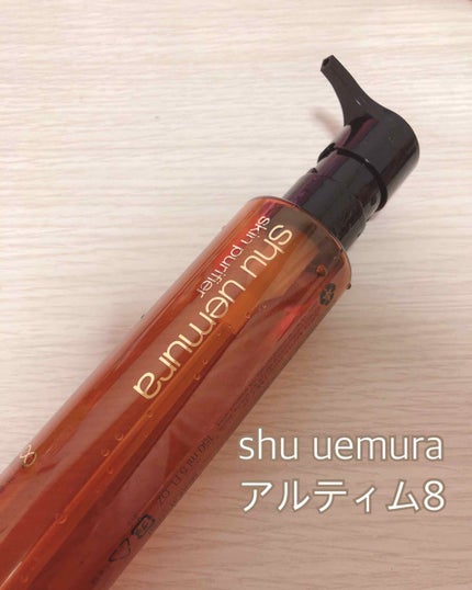 (旧)アルティム8∞ スブリム ビューティ クレンジング オイル/shu uemura/オイルクレンジングを使ったクチコミ(1枚目)