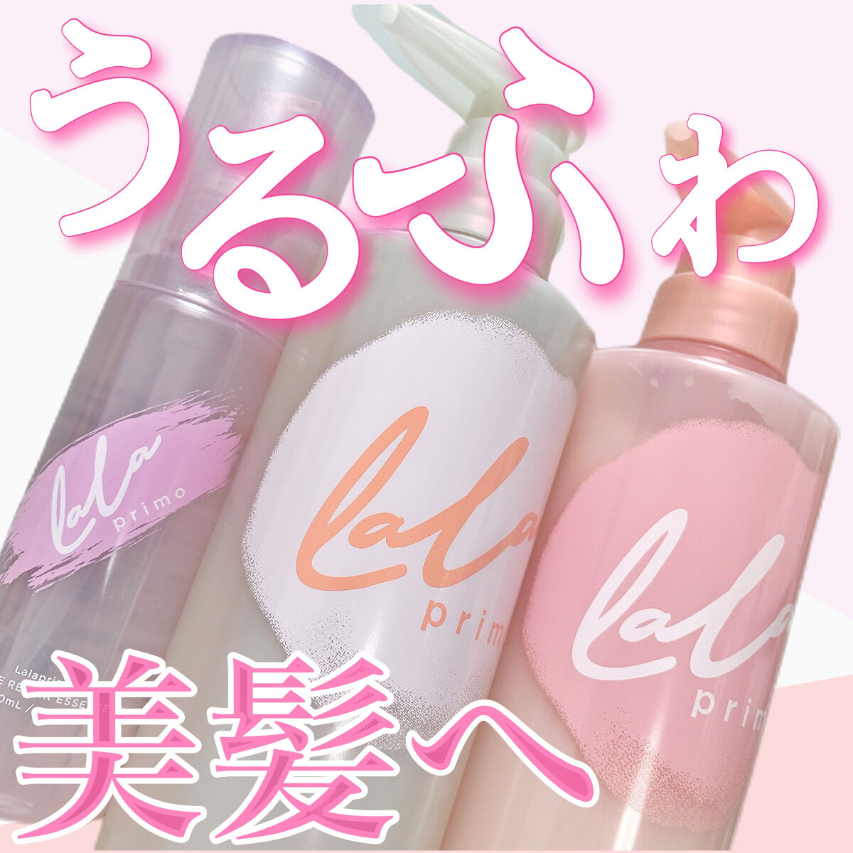 モイスチャーリペアエッセンスオイル/ララプリモ /アウトバストリートメントを使ったクチコミ（1枚目）