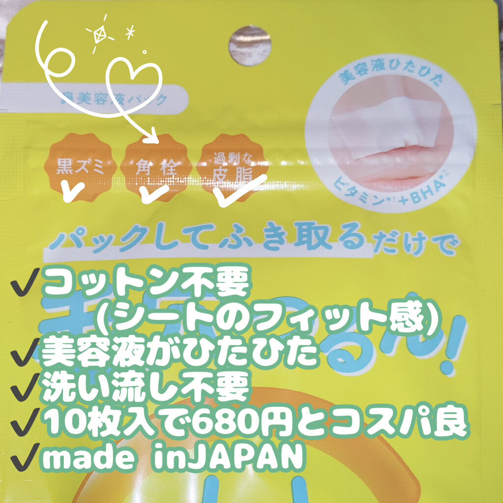 BHクリアノーズパック/CucuporeC/シートマスク・パックを使ったクチコミ（2枚目）