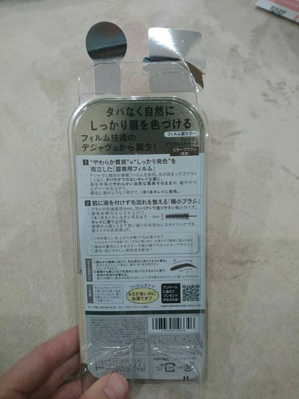 フィルム眉カラー/デジャヴュ/眉マスカラを使ったクチコミ(2枚目)