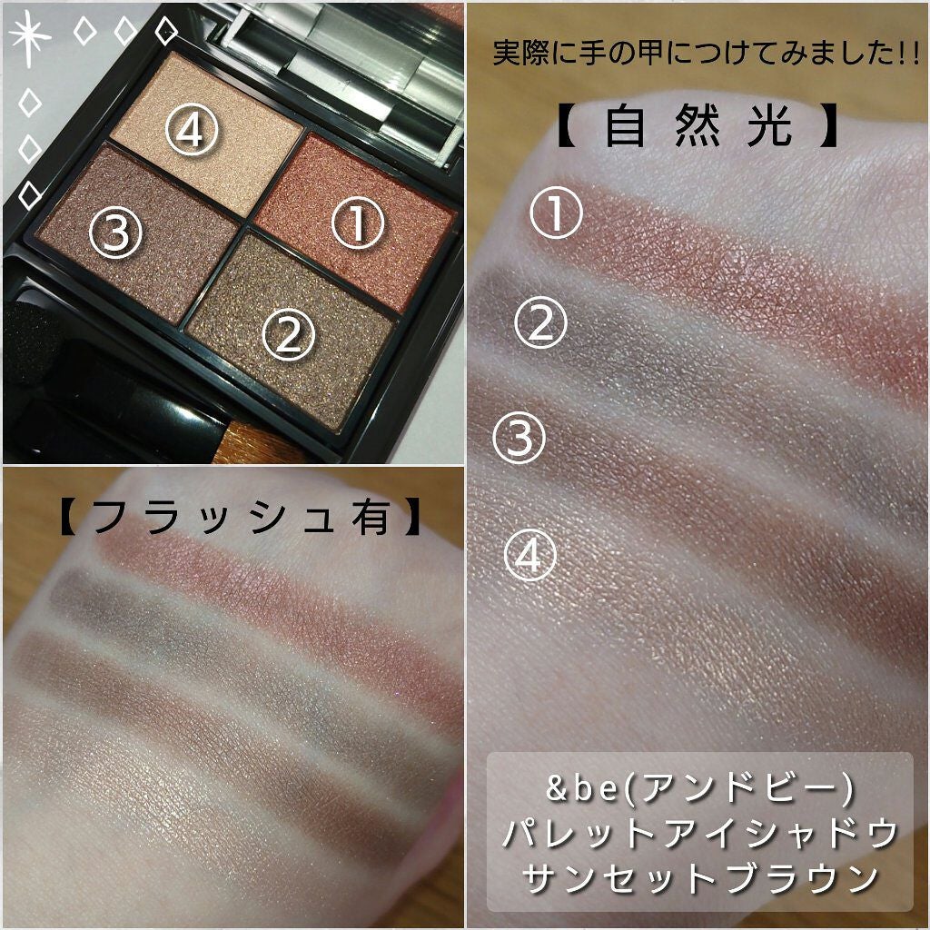 パレットアイシャドウ/&be/アイシャドウパレットを使ったクチコミ(3枚目)