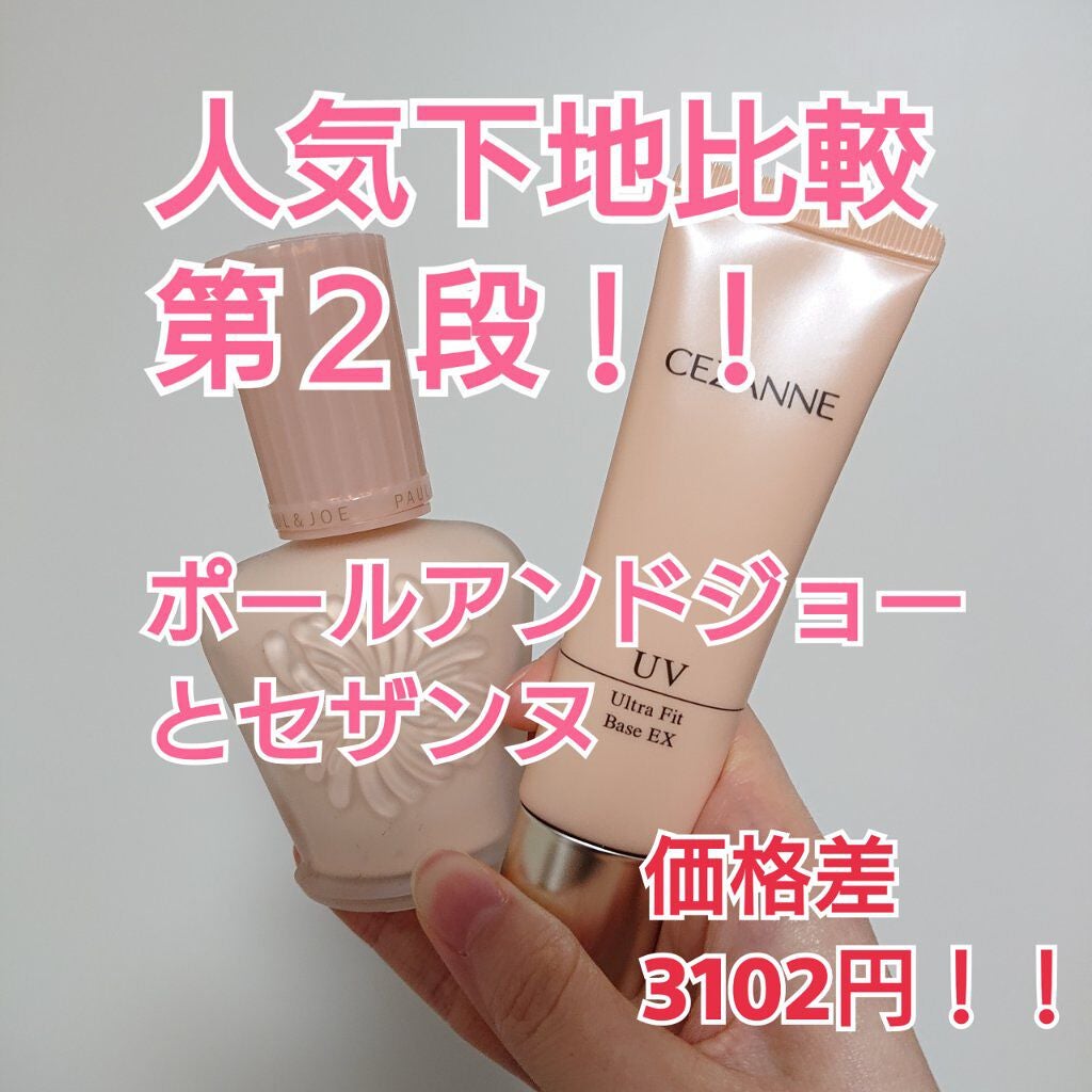 モイスチュアライジング ファンデーション プライマー S/PAUL & JOE BEAUTE/化粧下地を使ったクチコミ(1枚目)