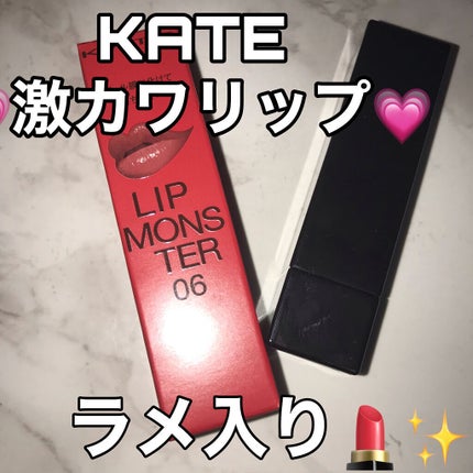 ケイト リップモンスター/KATE/口紅を使ったクチコミ(1枚目)