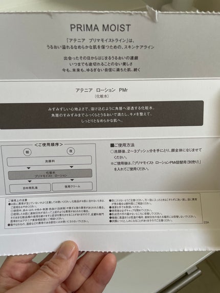 プリマモイスト ローション/アテニア/化粧水を使ったクチコミ(3枚目)