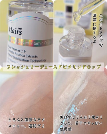 フレッシュリージュースドビタミンドロップ(35ml)/Klairs/美容液を使ったクチコミ（3枚目）