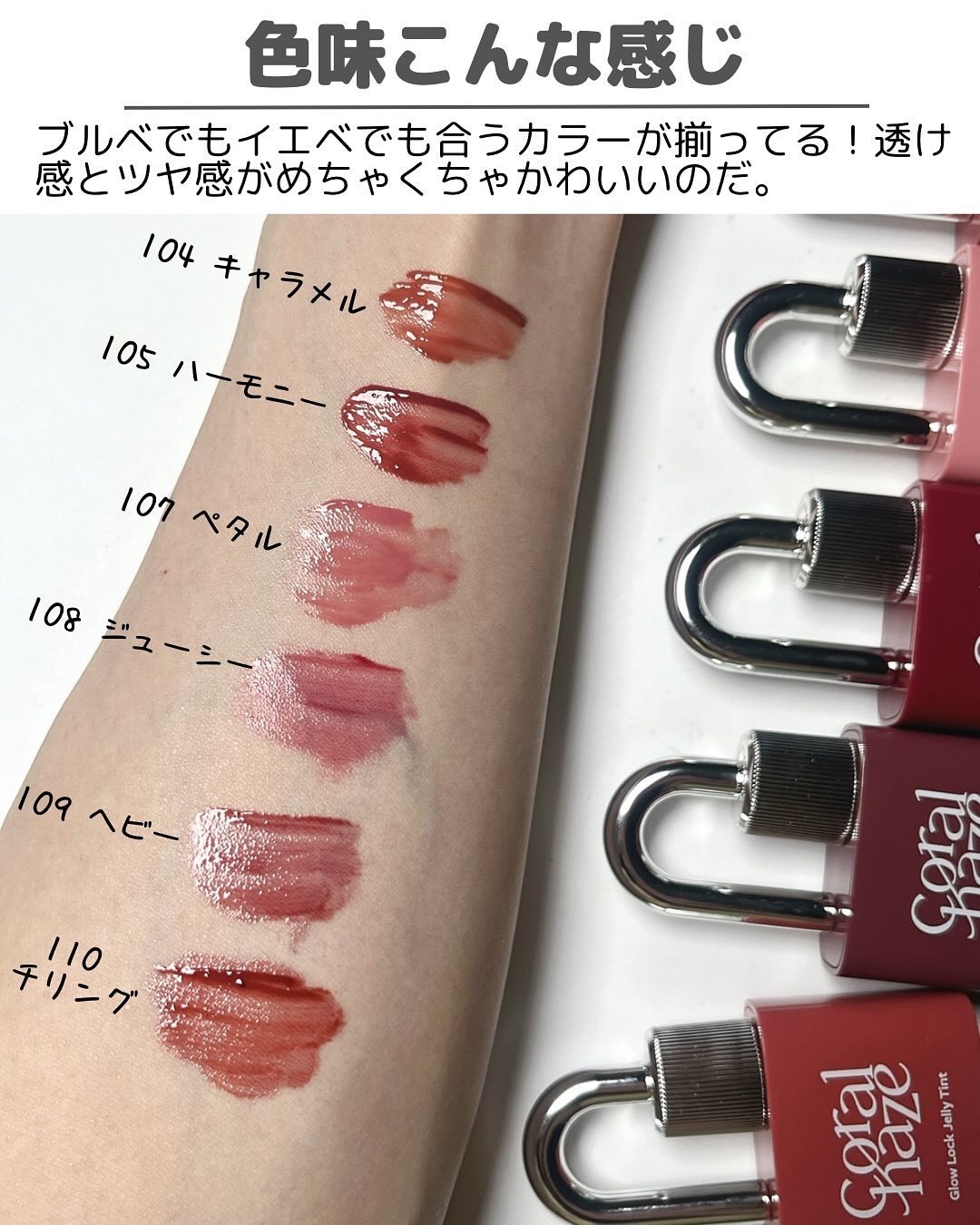 グロウロックゼリーティント　5点セット 2024年冬新作リップティント】グロウロックゼリーティント｜Coralhaze