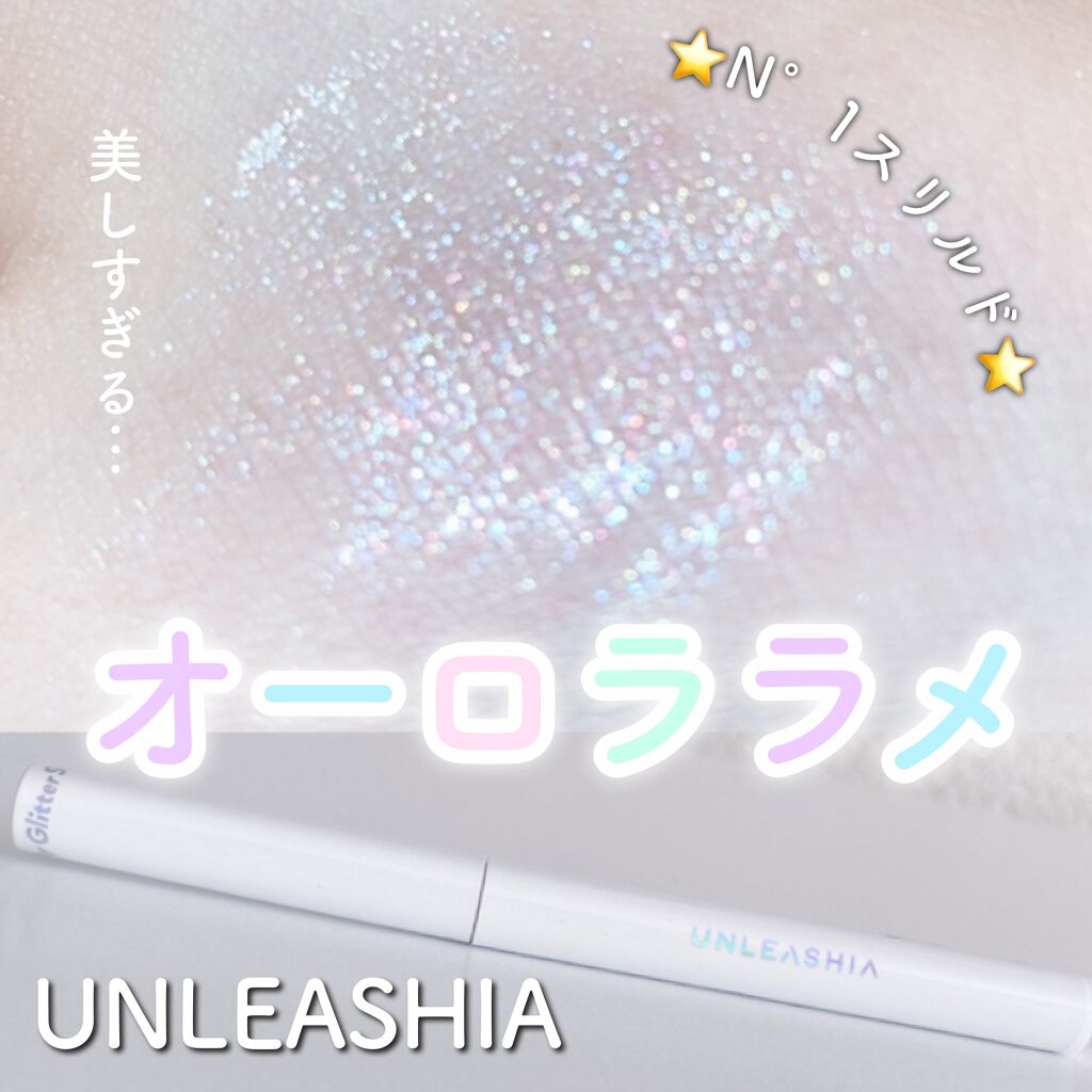 プリティー イージーグリッタースティック/unleashia/グリッターを使ったクチコミ(1枚目)