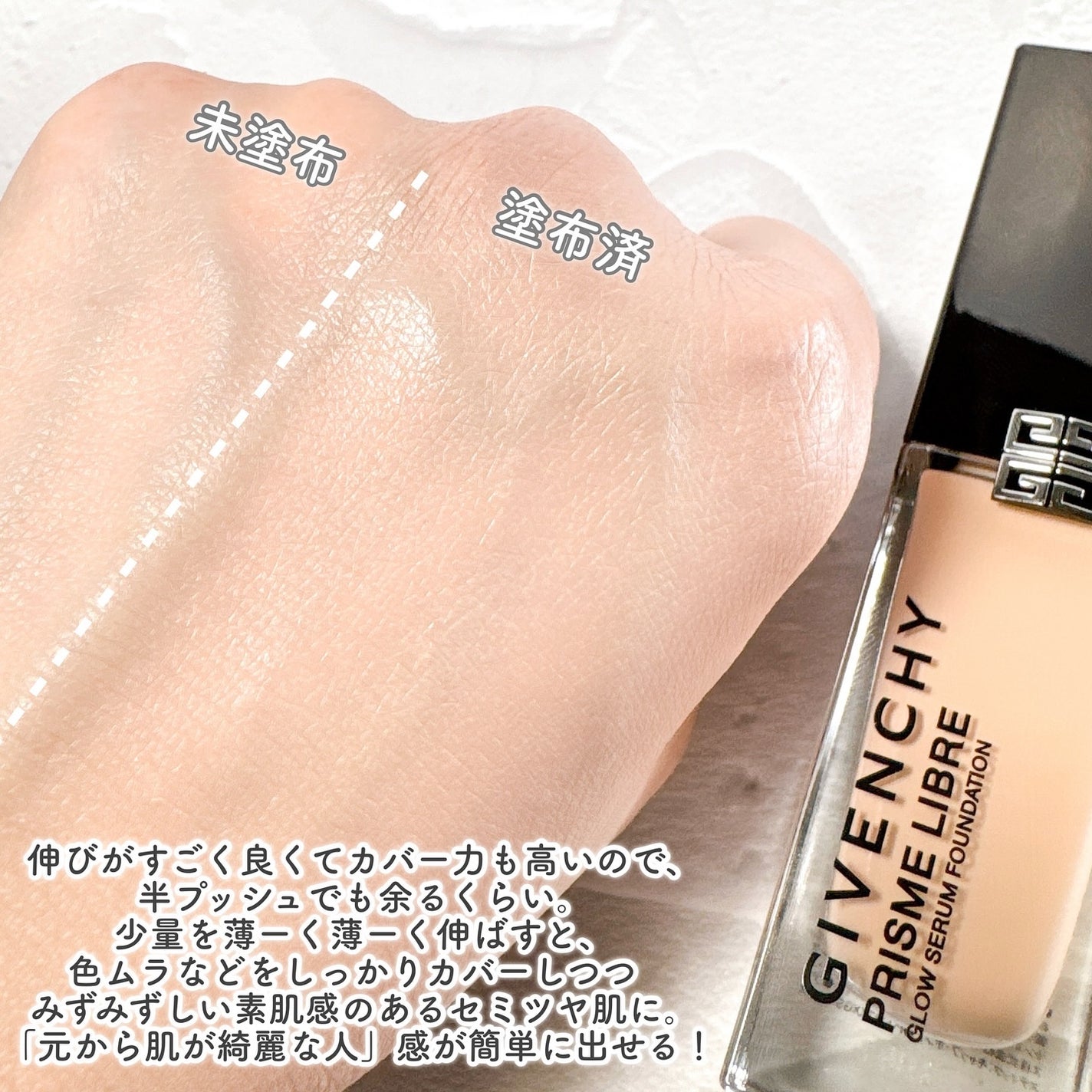 プリズム・リーブル・グロウ・セラム・ ファンデーション/GIVENCHY/リキッドファンデーションを使ったクチコミ(4枚目)