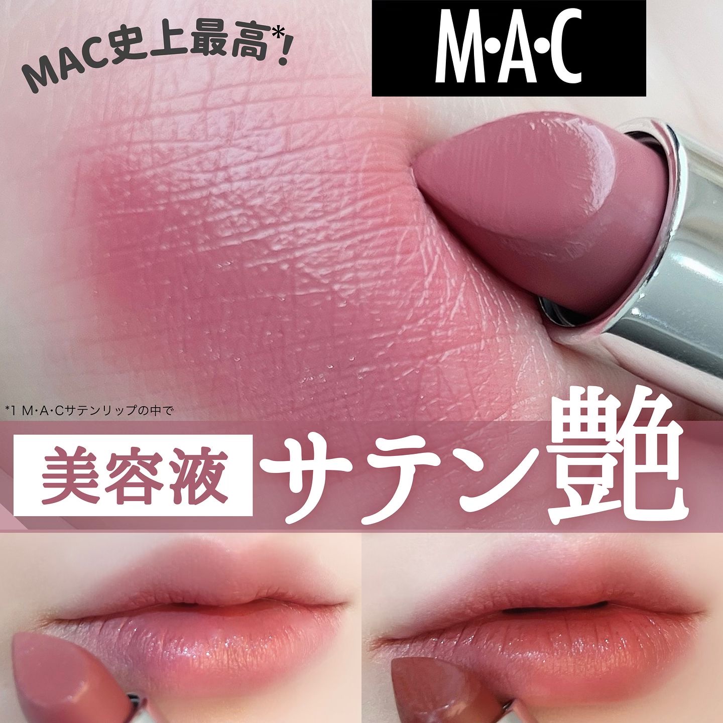 マキシマル スリーク サテン リップスティック/M・A・C/口紅を使ったクチコミ（1枚目）