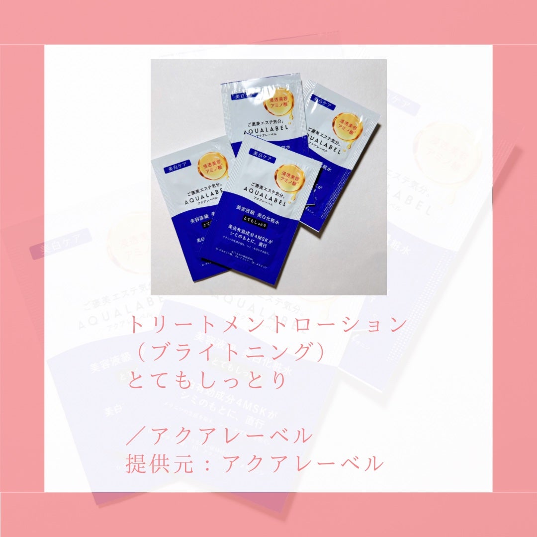 トリートメントローション (ブライトニング) とてもしっとり/アクアレーベル/化粧水を使ったクチコミ(2枚目)