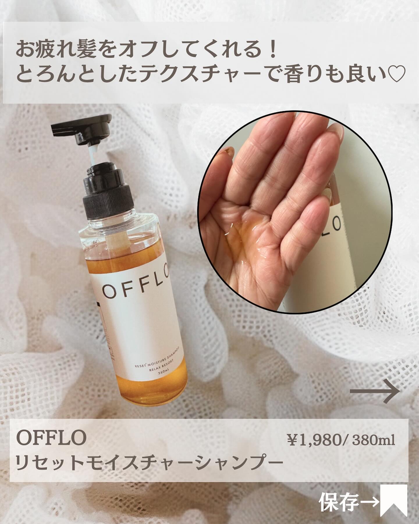 OFFLO リセット モイスチャー シャンプー/トリートメント/OFFLO/市販シャンプーを使ったクチコミ（2枚目）