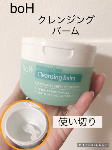 メルティング クリア クレンジングバーム/BIOHEAL BOH/クレンジングバームを使ったクチコミ（1枚目）