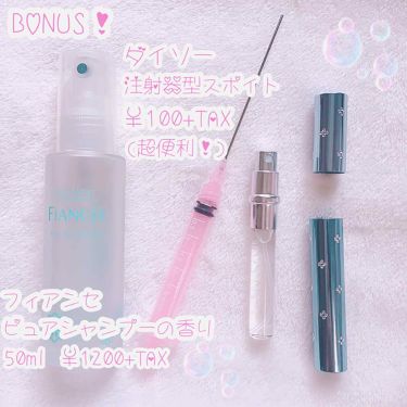 ボディミスト ピュアシャンプーの香り フィアンセを使った口コミ 皆さんは アトマイザー をご存じですか い By グッバイあやめるちゃん 敏感肌 10代後半 Lips