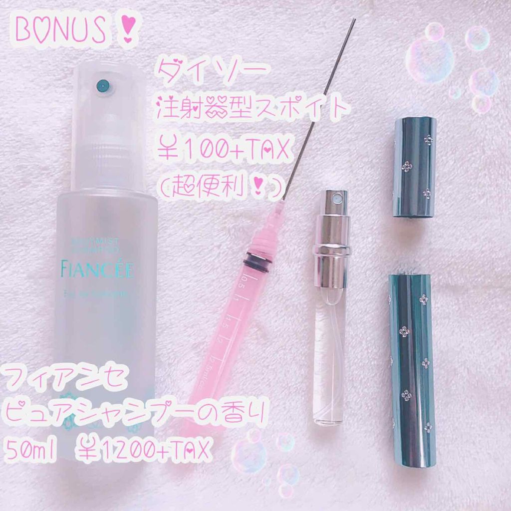 ボディミスト ピュアシャンプーの香り【パッケージリニューアル】/フィアンセ/香水(レディース)を使ったクチコミ(2枚目)