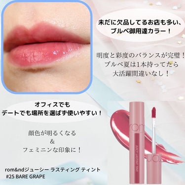 ソマリ𓂃 𓈒𓏸 【名古屋･パーソナルカラー･顔タイプ診断®】 on LIPS 「rom&ndジューシーラスティングティント25ベアグレープブル..」（2枚目）