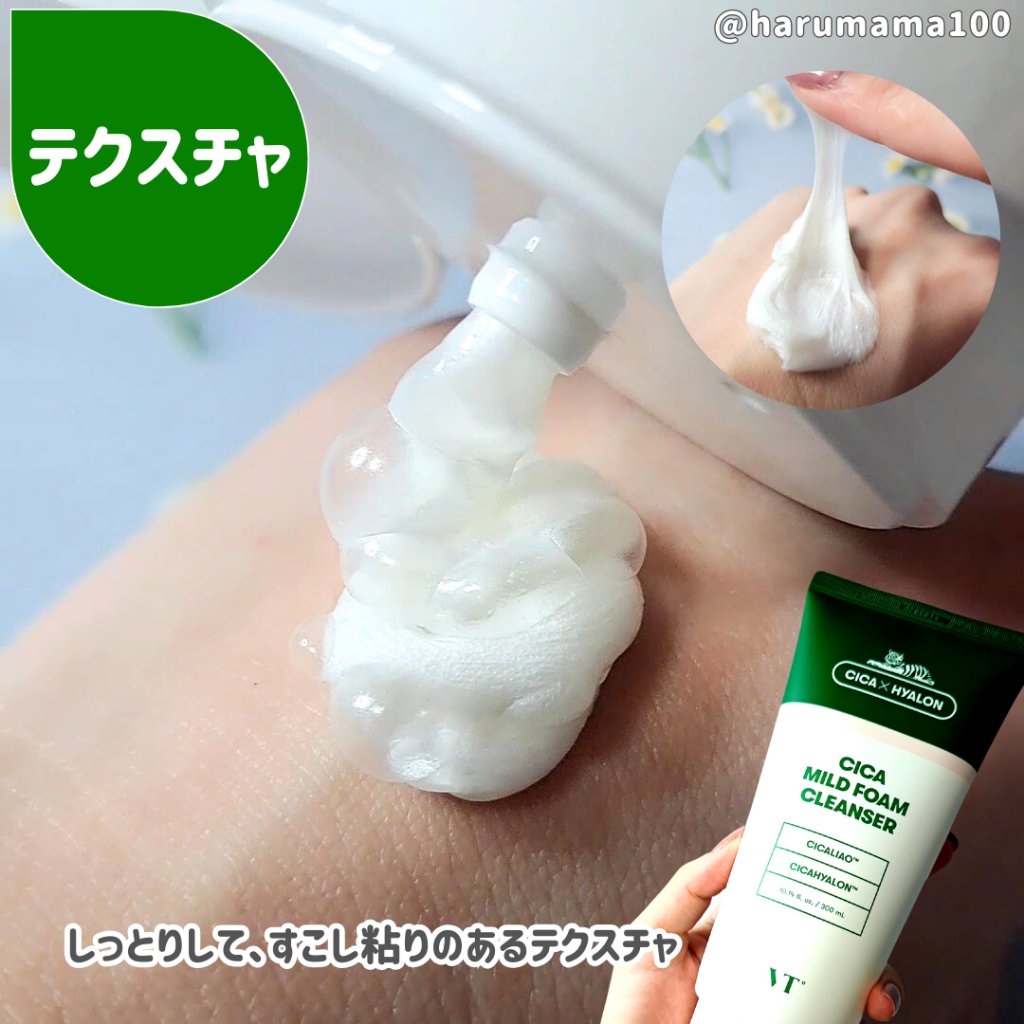 CICA マイルドフォームクレンザー｜VTの使い方を徹底解説 - 爽やか