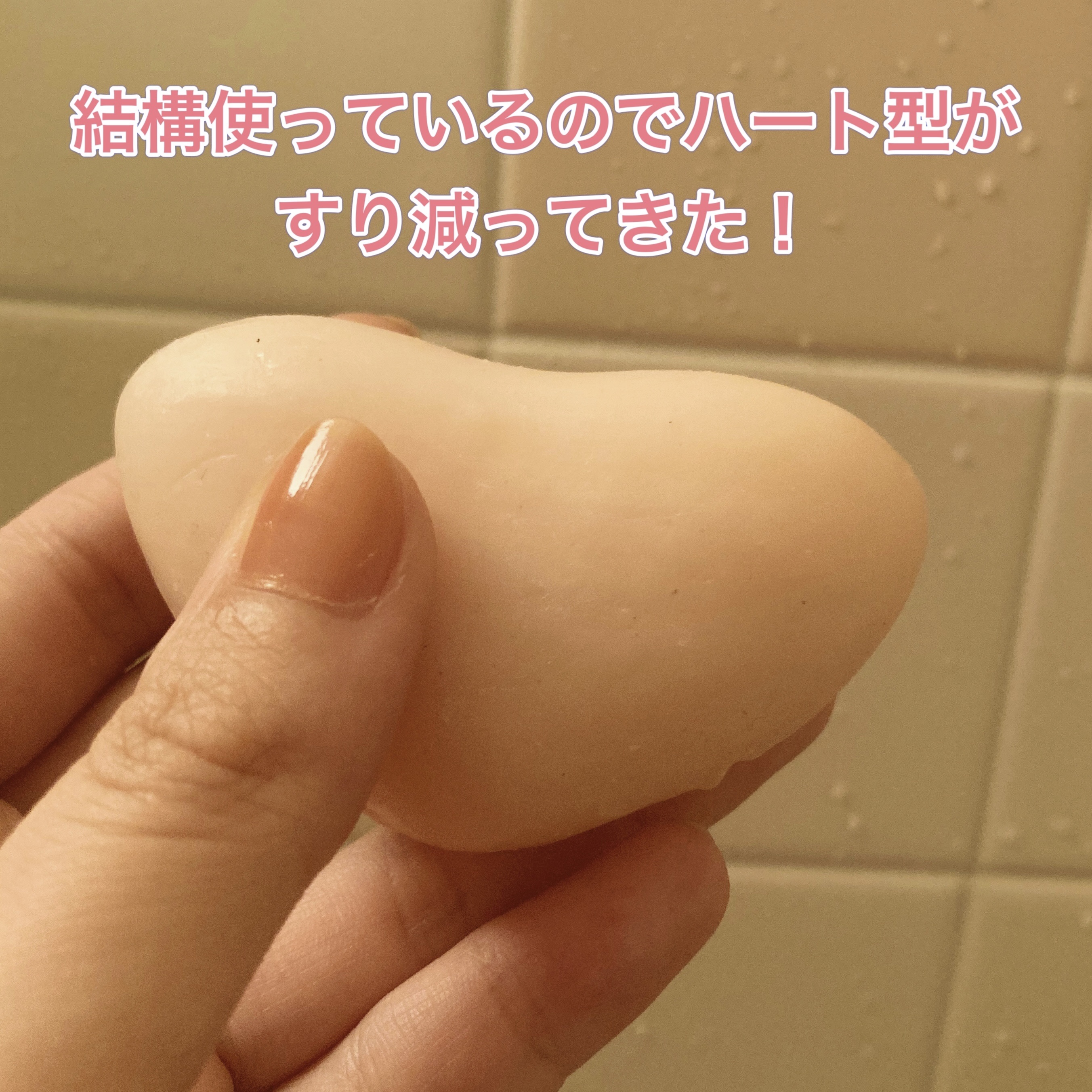 恋するおしり ヒップケアソープ/ペリカン石鹸/バスト・ヒップケアを使ったクチコミ（3枚目）