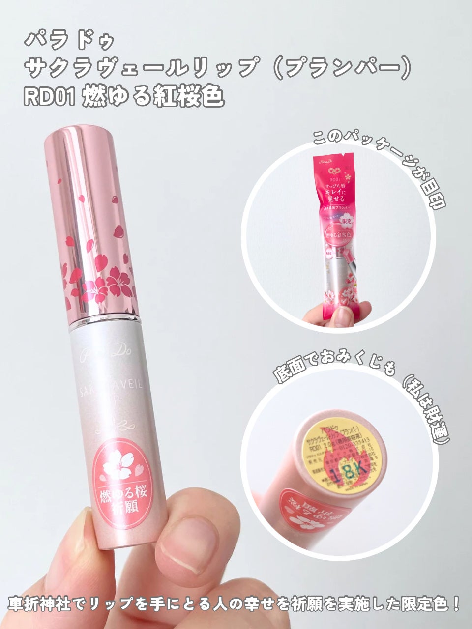 サクラヴェールリップ/パラドゥ/リップクリームを使ったクチコミ(2枚目)