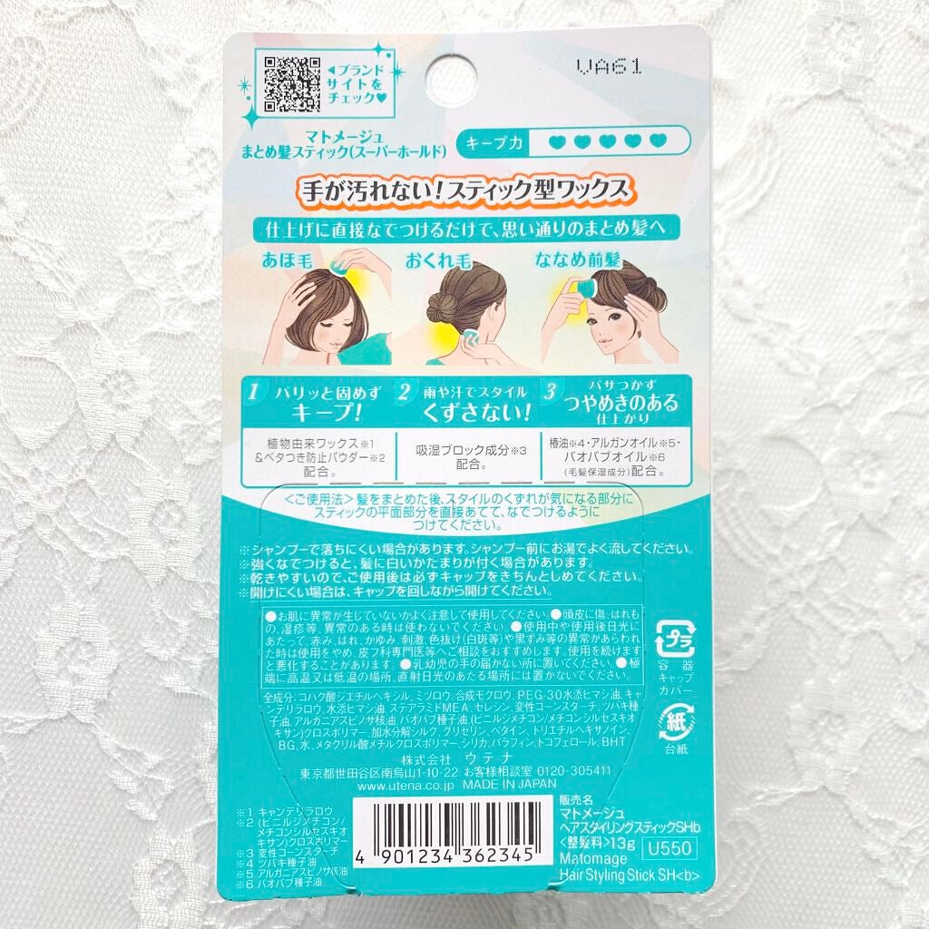 まとめ髪スティック スーパーホールド/マトメージュ/ヘアワックス・クリームを使ったクチコミ(2枚目)