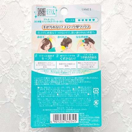 まとめ髪スティック スーパーホールド/マトメージュ/ヘアワックス・クリームを使ったクチコミ(2枚目)