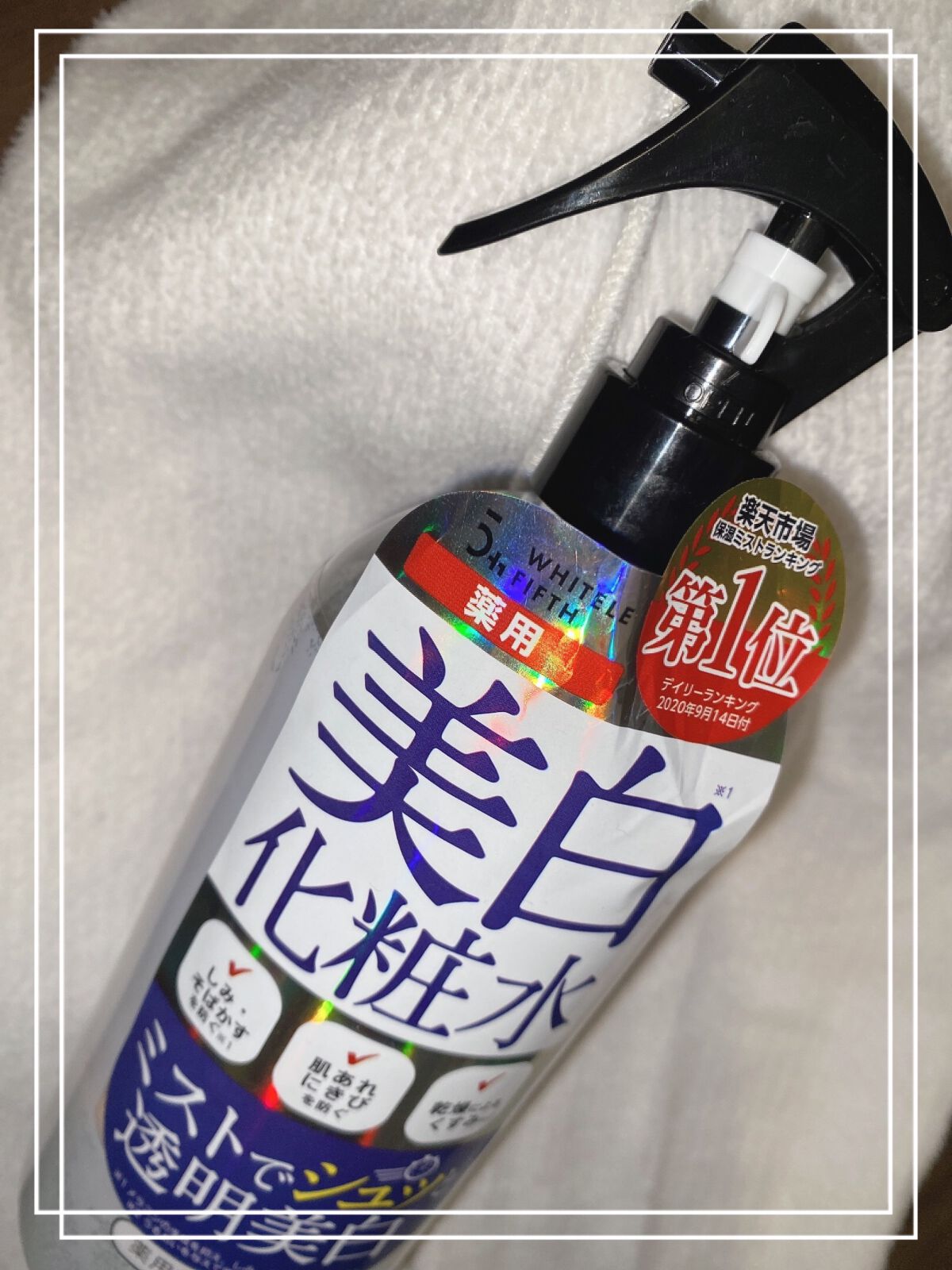 薬用美白化粧水/WHITELE FIFTH/ミスト状化粧水を使ったクチコミ(1枚目)