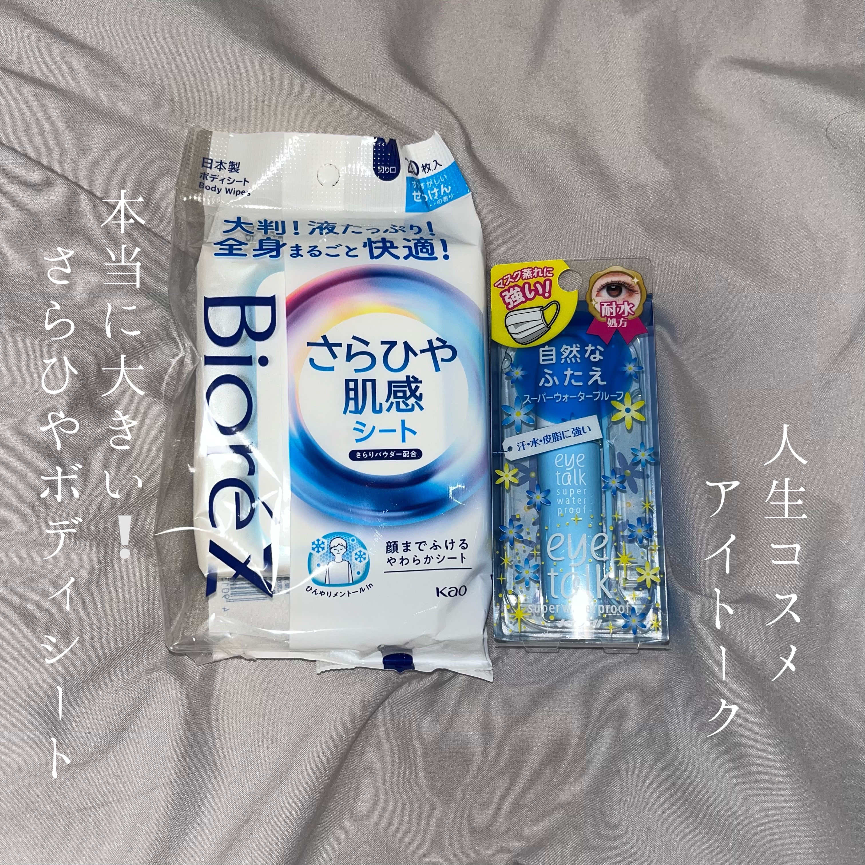 ビオレZ  さらひや肌感シート　すがすがしいせっけんの香り/ビオレ/デオドラント・制汗剤を使ったクチコミ（1枚目）