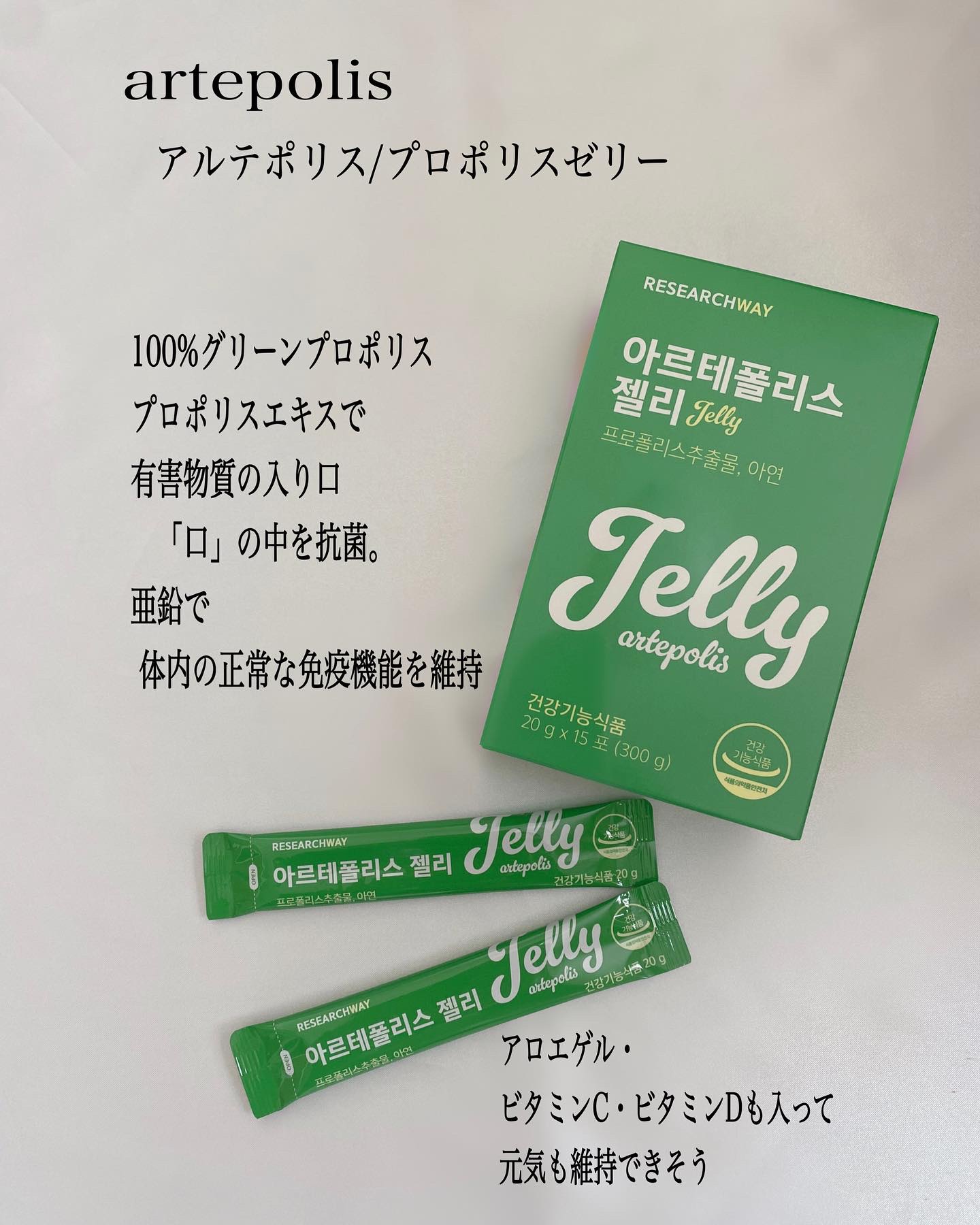 アルテポリスゼリー マスカットの香り/Research WAY/健康サプリメントを使ったクチコミ（2枚目）