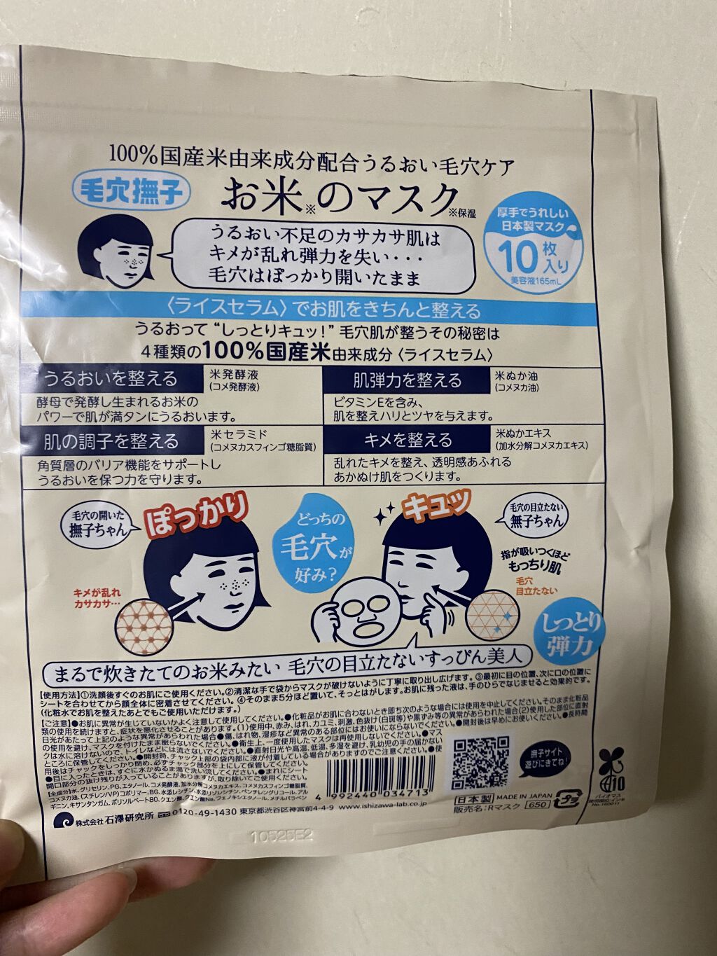 お米のマスク/毛穴撫子/シートマスク・パックを使ったクチコミ（2枚目）