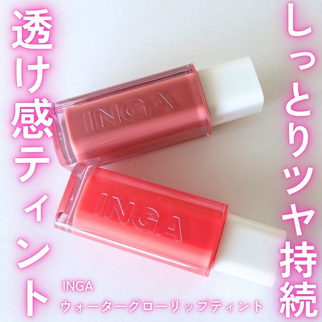 ウォーターグローリップティント/INGA/リップティントを使ったクチコミ（1枚目）